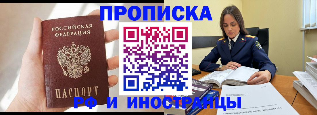 временная регистрация собственник в Шилке