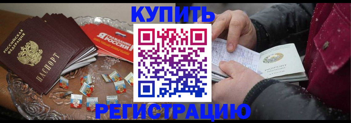 миграционный учет в Шилке