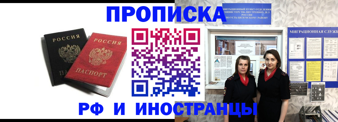 временная регистрация в Шилке