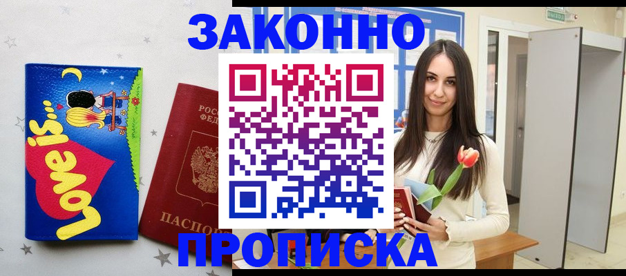 прописка иностранных граждан в Шилке