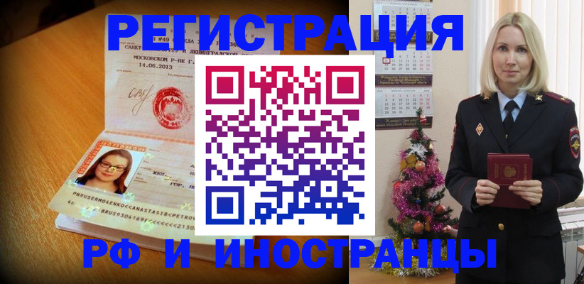 купить прописку в Шилке