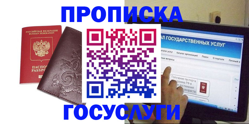прописка регистрация в Шилке